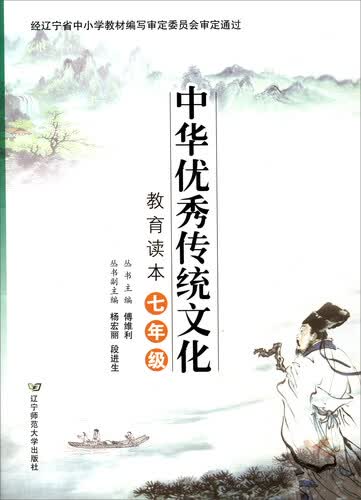 中华优秀传统文化教育读本（七年级）封面