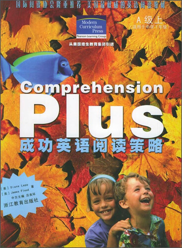 成功英语阅读策略（A级上）封面