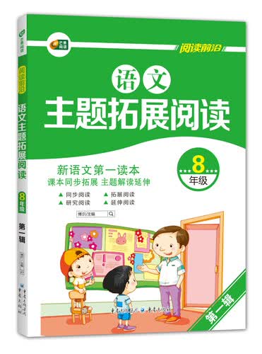 语文主题拓展阅读8年级（芒果阅读）封面