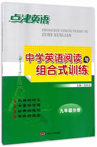 中学英语阅读与组合训练（九年级）封面