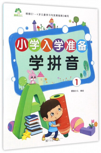 学拼音1/小学入学准备封面