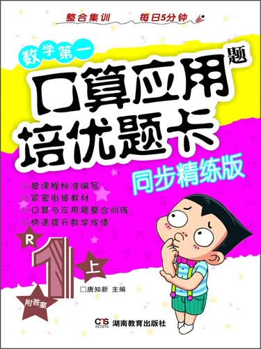 口算应用题培优题卡（一年级上 R 同步精练版）封面