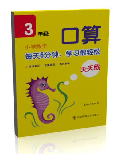 小学数学口算天天练·三年级封面