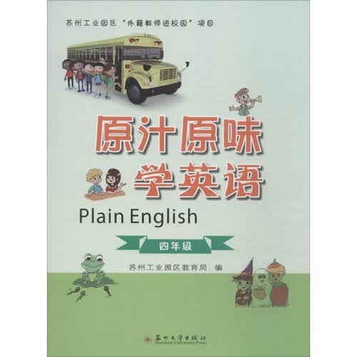 原汁原味学英语（四年级）封面