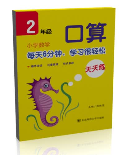 小学数学口算天天练·二年级封面
