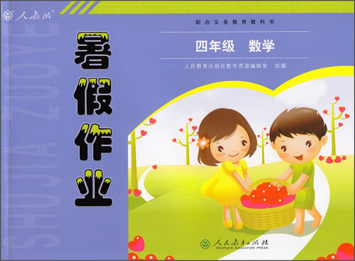 暑假作业：数学（四年级 配合义务教育教科书）封面