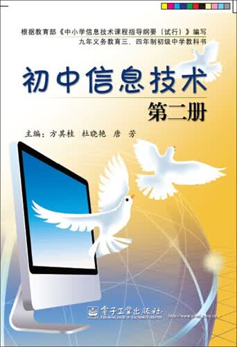 初中信息技术 第二册封面