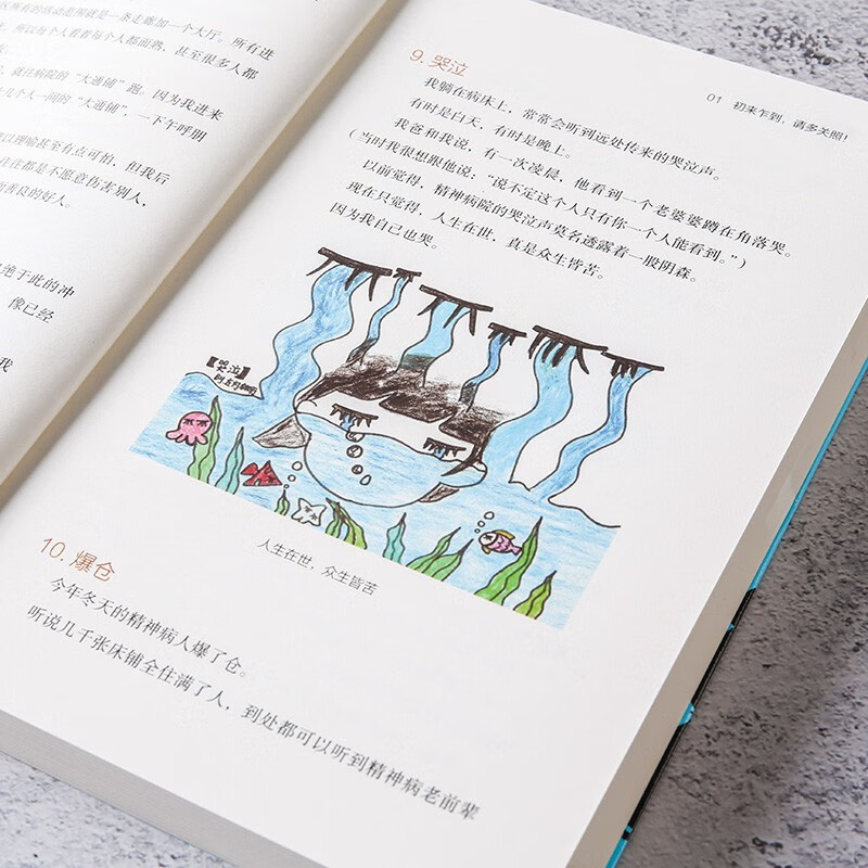 新版 我在精神病院抗抑郁 左灯 精神 抗郁 心理 情绪 长安十二时辰演员热依扎微博倾情推荐 抑郁症版天才在左疯子在右心理分析 中信出版社图书