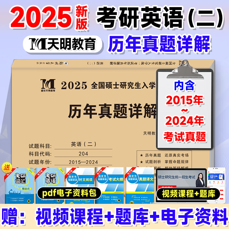 2026考研历年真题试卷 考研 考研真题试卷 2026考研教材配套真题 考研英语一二数学一二三政治法硕专用试题 历年考研真题 【考研英语二】历年真题10...详情图