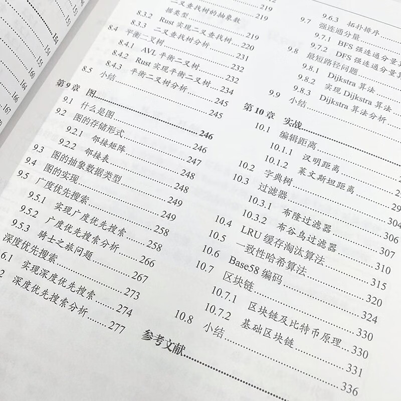 数据结构与算法 Rust语言描述(异步图书出品)详情图