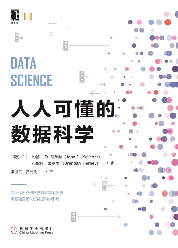 人人可懂的数据科学详情图