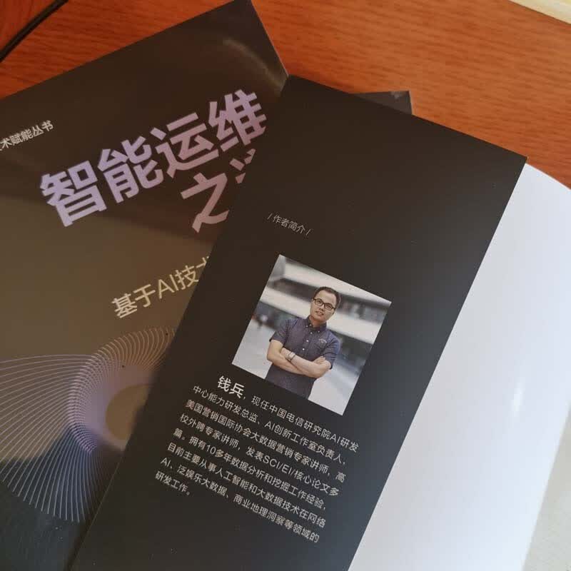 智能运维之道 基于AI技术的应用实践 AI 智能运维 机器学习  deepseek教程详情图