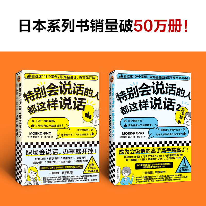 特别会说话的人都这样说话（全两册）（职场会说话，办事就开挂！日本系列销量破50万册！）详情图