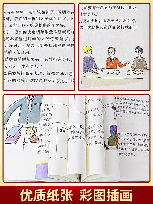 新华书店正版直发 理财管理投资指南系列丛书全套5册 富爸爸穷爸爸+财务自由之路+提高你的财商+为什么富人越来越富+致富需要做的6件事 穷爸爸富爸爸青少版详情图