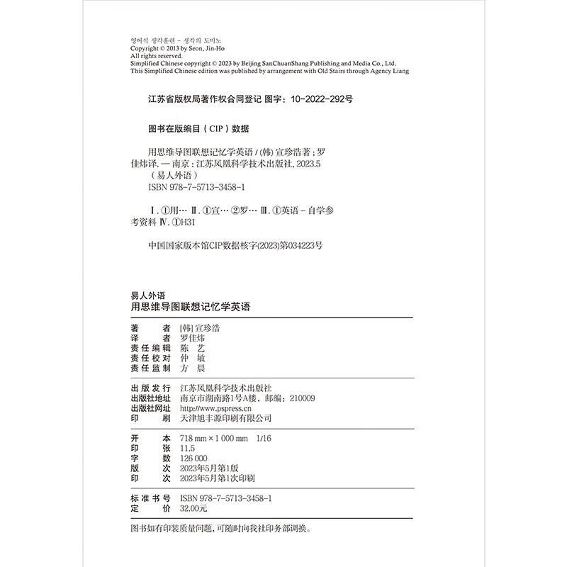 用思维导图联想记忆学英语  116张思维导图，将经典故事场景与英语结合；剖析句子结构，深度学习英详情图