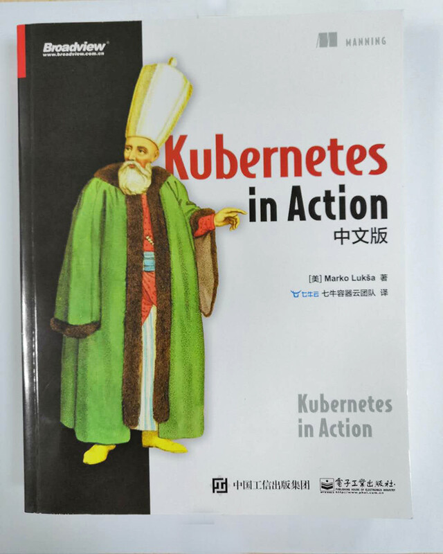 Kubernetes in Action中文版(博文视点出品)