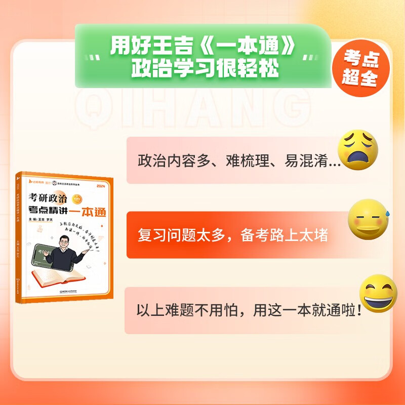 【全新正版 明日达 秒开票】考研政治考点精讲一本通 2025详情图