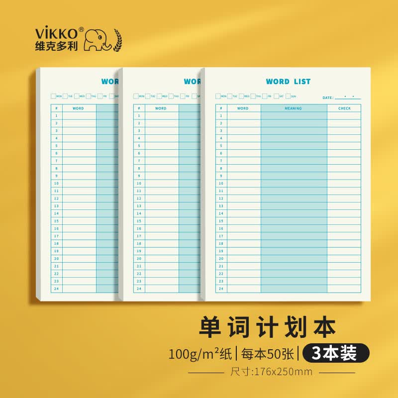 维克多利B5/50张英语单词本艾宾浩斯曲线记忆本默写英语背诵单词计划本考研本子3本共150张【全网低价】详情图