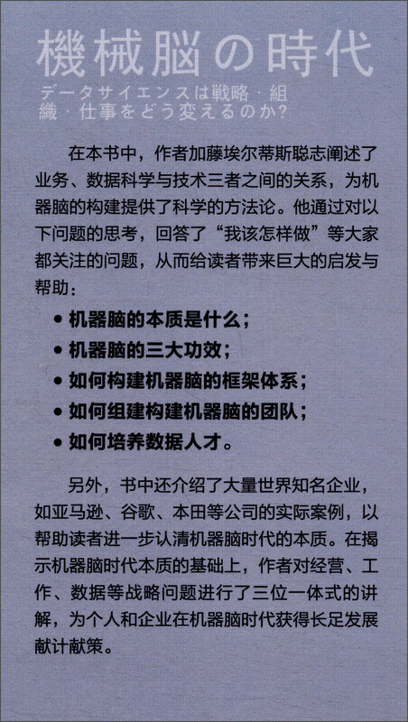 机器脑时代：数据科学究竟如何颠覆人类生活详情图