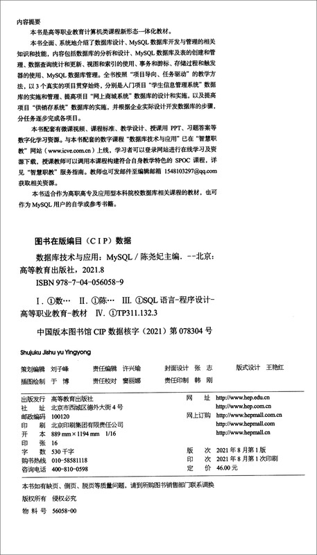 数据库技术与应用（MySQL）详情图