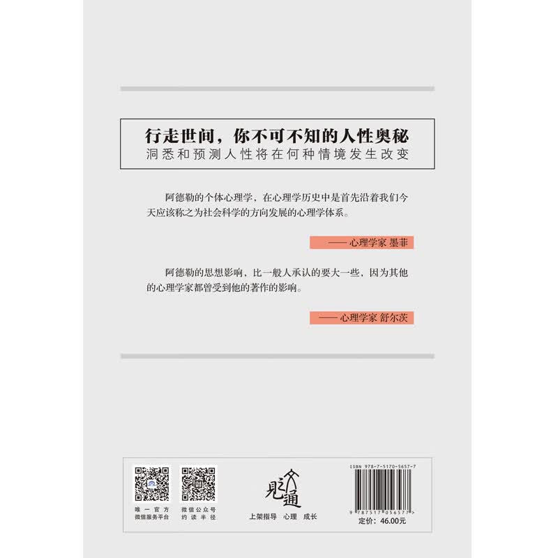 理解人性 京东专享 成熟不是看懂事情,而是看透人性。详情图
