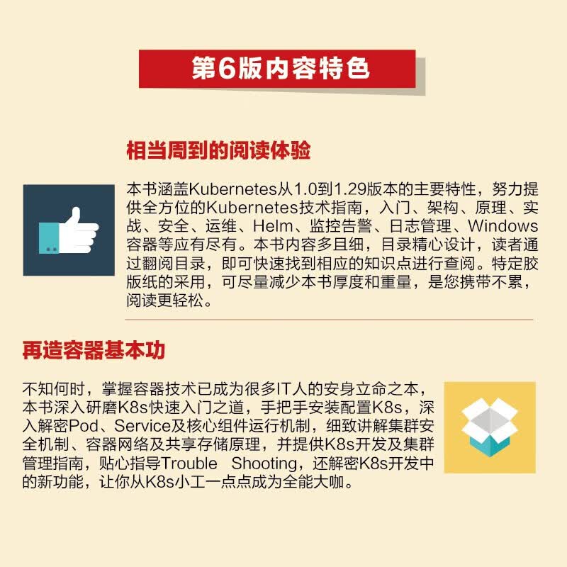 【挑选】Kubernetes权威指南：从Docker到Kubernetes实践全接触 第5版/第6版六 五 Kubernetes权威指南（第6版）（上）详情图