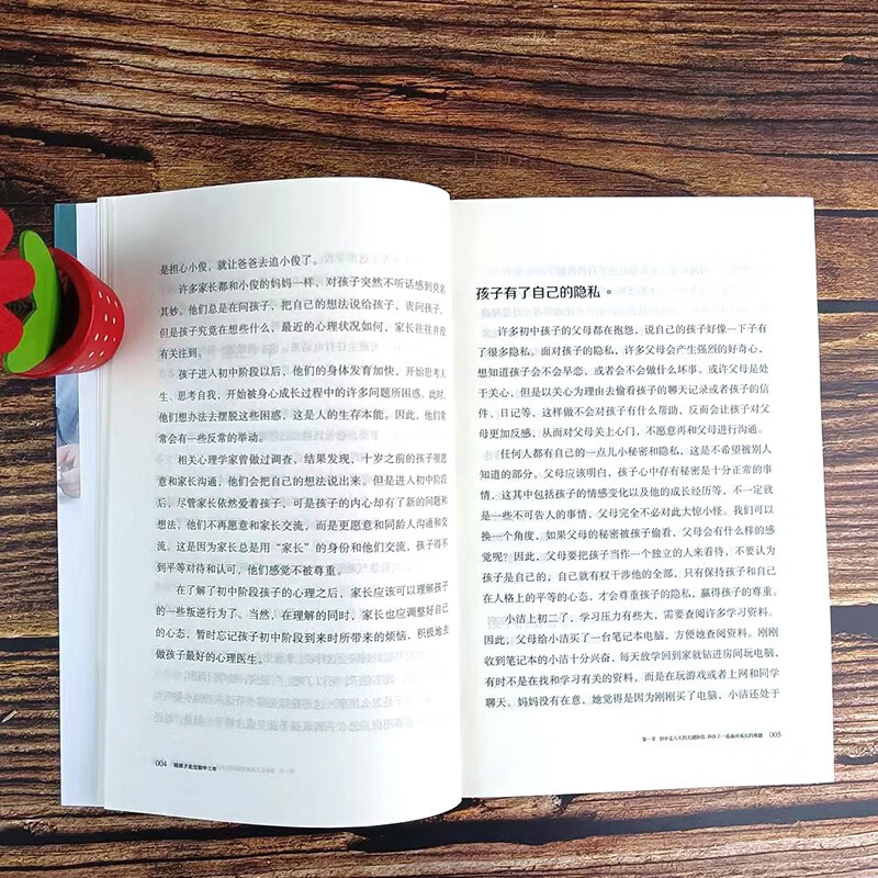 陪孩子走过初中三年 青春期初中生家长阅读教育孩子的书籍家教陪我走过初中三年详情图