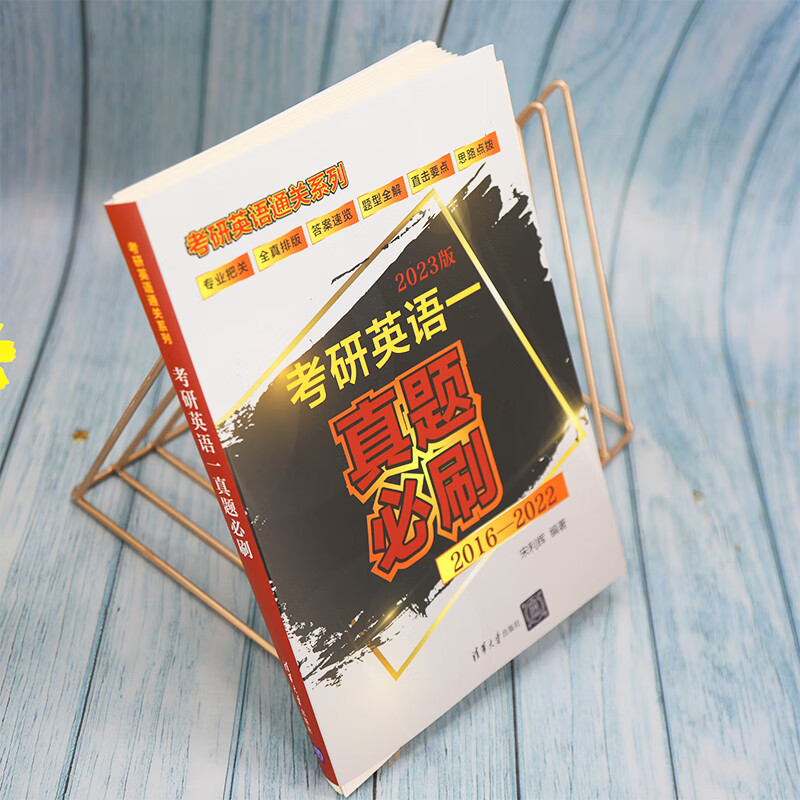 考研英语一真题必刷详情图