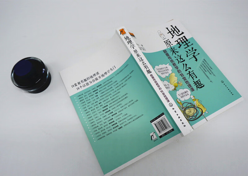 麦客文化：地理学原来这么有趣：颠覆传统教学的18堂地理课详情图