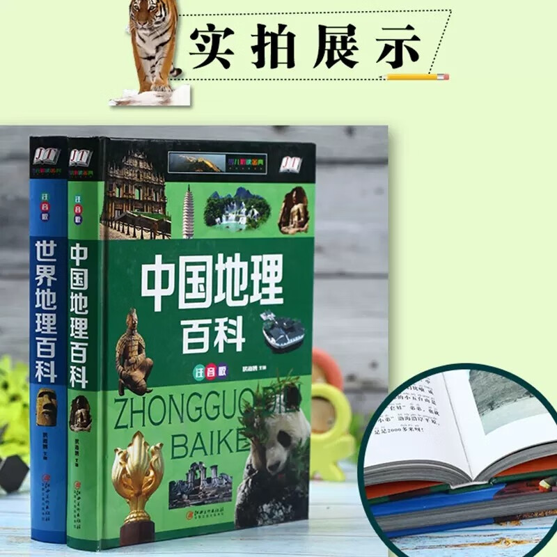 全2册精装注音版 世界地理百科+中国地理百科 中国地理百科旅游自然科普类知识环球国家地理书籍详情图