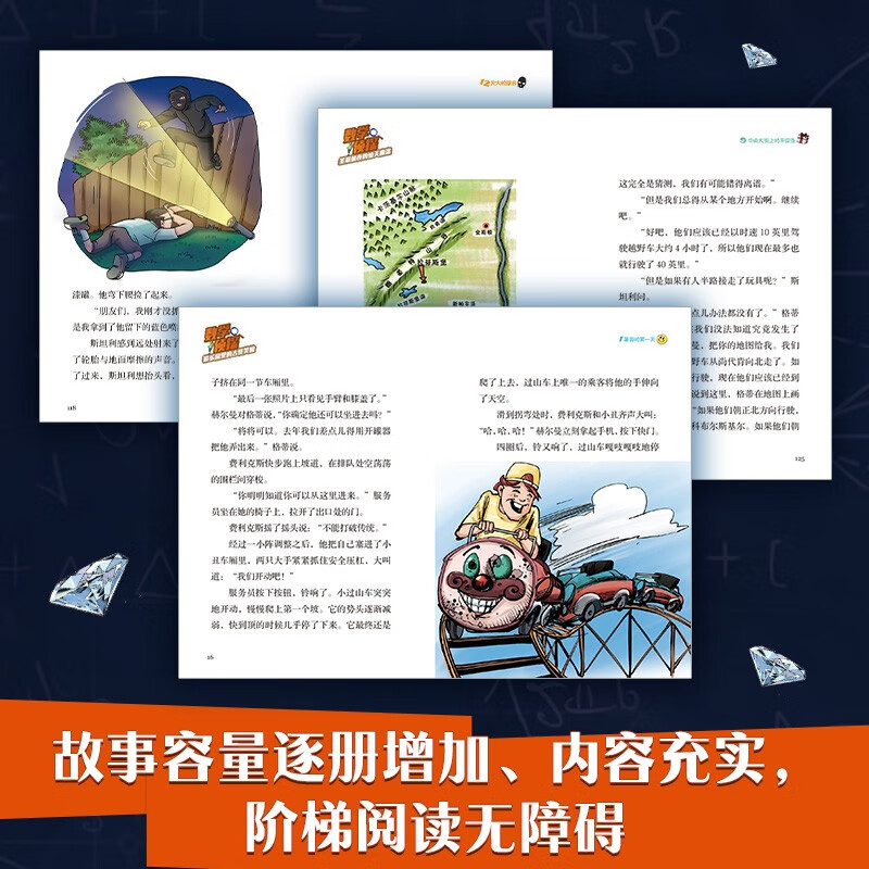 数学侦探（全五册）外国儿童文学阶梯阅读侦探小说 中小学实用思维训练课外阅读书籍小学生青少年数学逻辑思维培养书 
