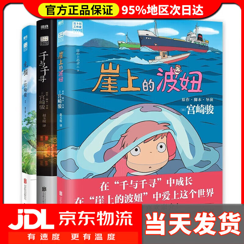 【宫崎骏漫画作品全套自选】宫崎骏：千与千寻+龙猫+起风了+崖上的波妞（宫崎骏代表作授权吉卜力简体中文版绘本）含官方设定集 宫崎骏绘本3册套...详情图