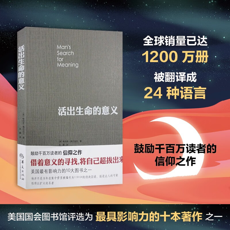 活出生命的意义 维克多弗兰克尔著 励志追寻青春心灵 社会科学心理学正版书籍详情图