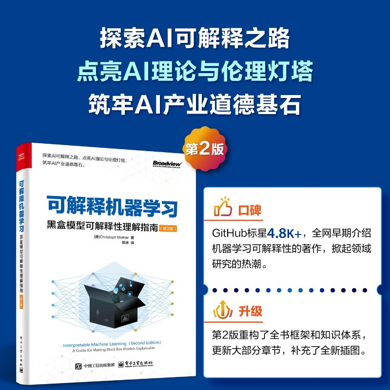可解释机器学习：黑盒模型可解释性理解指南（第2版） deepseek教程