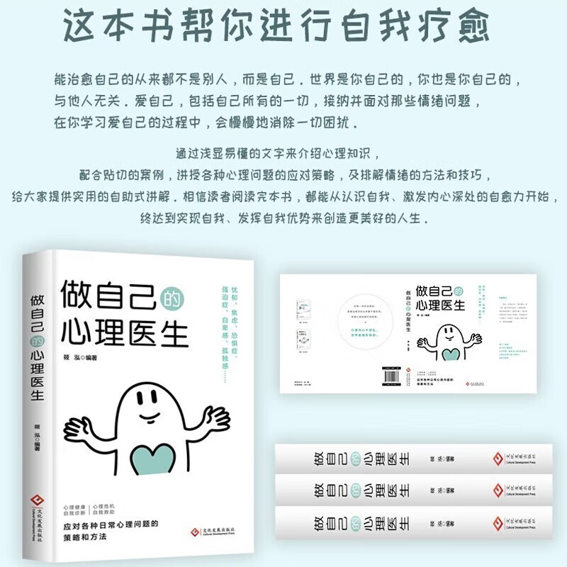 【全2册】做自己的心理医生+焦虑心理学 缓解压力自我调节减压自愈心理学书籍