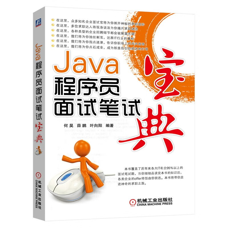 阿里巴巴Java开发手册+Java程序员面试笔试宝典 (共2册)