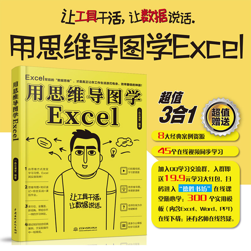 用思维导图学Excel