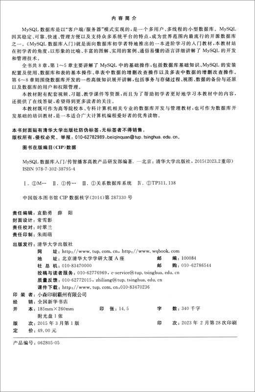 MySQL数据库入门详情图