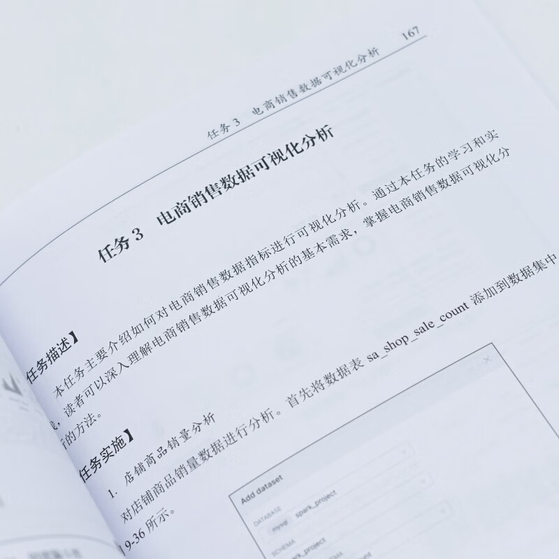 Spark分布式处理实战（异步图书出品）详情图