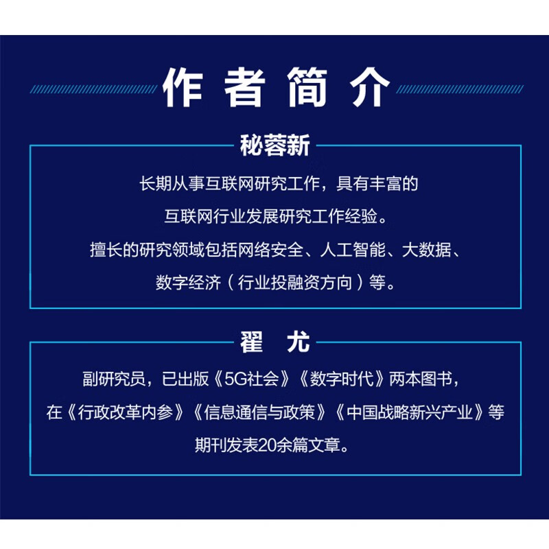 AI大模型安全观 通用人工智能的应用场景、安全挑战与未来影响（人邮普华出品)详情图