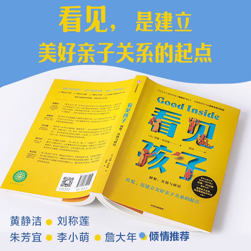 看见孩子：洞察、共情与联结 贝姬·肯尼迪著 中信出版社图书详情图