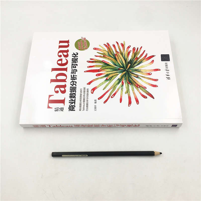 精通Tableau商业数据分析与可视化详情图
