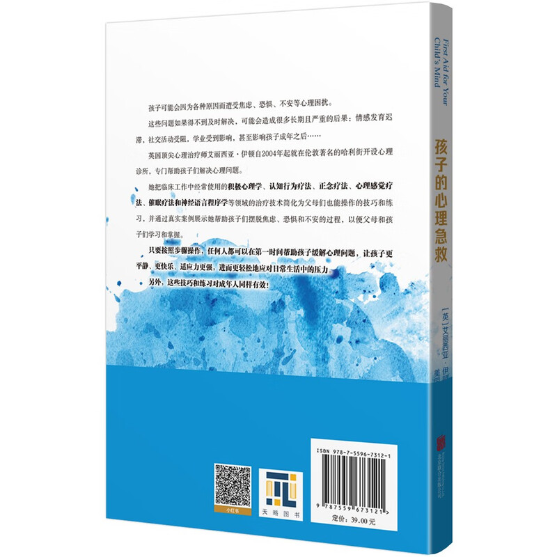 《孩子的心理急救》详情图