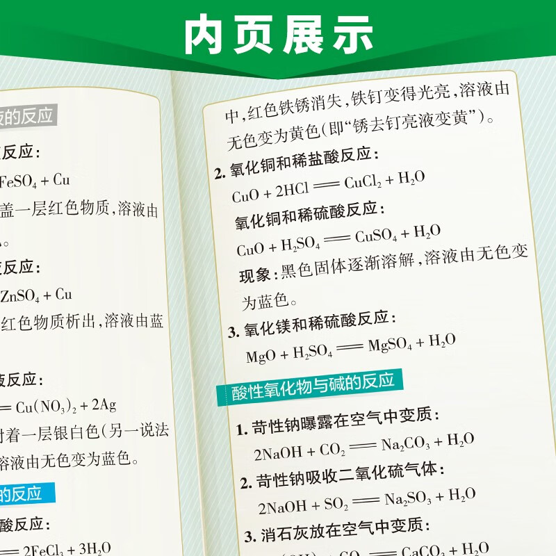 图解速记 初中化学 通用版 速记小手册一本思维导图课本知识清单 24版 pass绿卡图书详情图