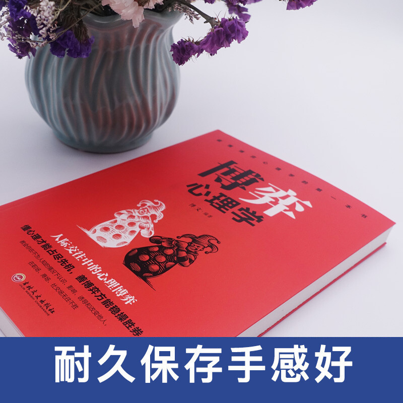 博弈心理学 微表情微动作微心理大众心理学心理学与读心术人际交往中的心理学详情图