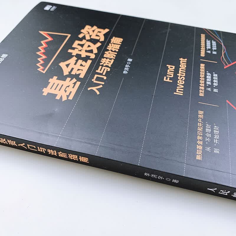 基金投资入门与进阶指南详情图