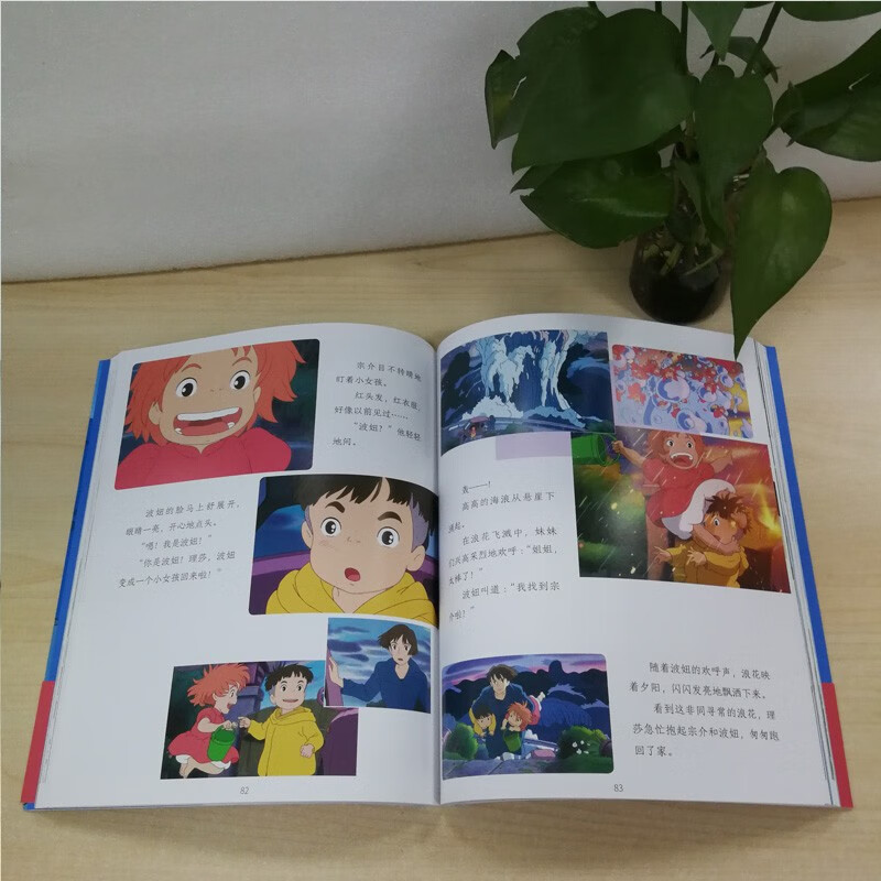 宫崎骏漫画书全套 你想活出怎样的人生哈儿的移动城堡千与千寻崖上的波妞天空之城 官方正版授权动画电影原著绘本 3册 龙猫+千与千寻+崖上的波妞 ...