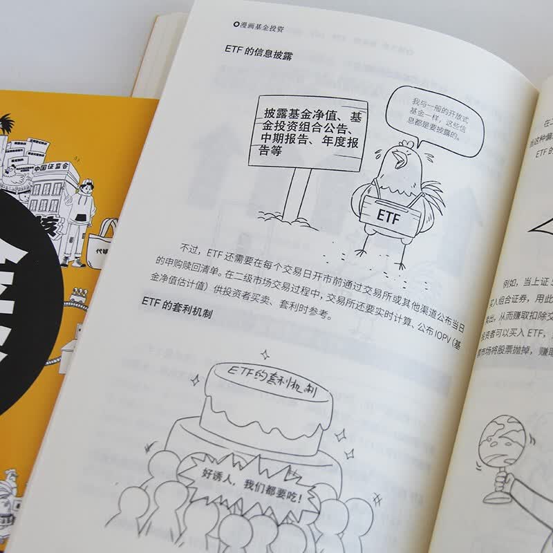 漫画基金投资（1分钟学会一个基金知识点，在哈哈一笑中稳操胜券）详情图