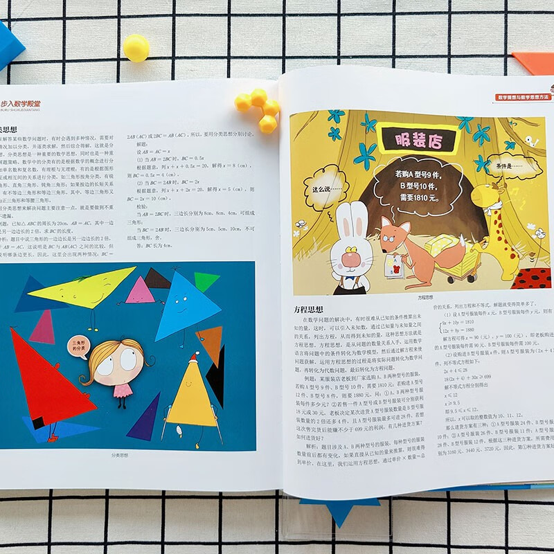 中国儿童数学百科全书 精装正版 小学生数学思维训练 6-12岁趣味数学游戏 少儿数学启蒙入门读物详情图