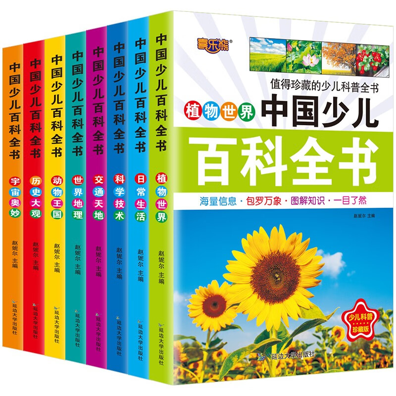 中国少儿百科全书全套8册6-12岁儿童科普绘本注音版百科知识丛书小学生一二三四五年级课外阅读书十万个为什么儿童科普读物 【全8册】中国少儿百...详情图